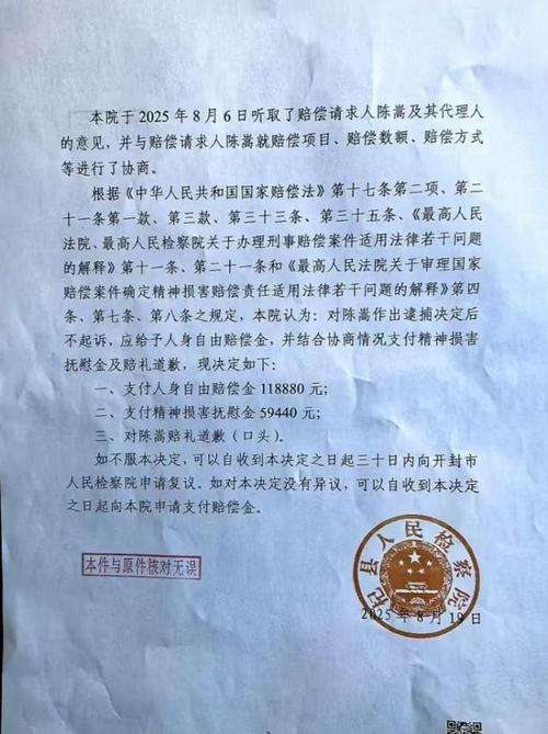 被错误羁押6千天男子申请国赔1911万