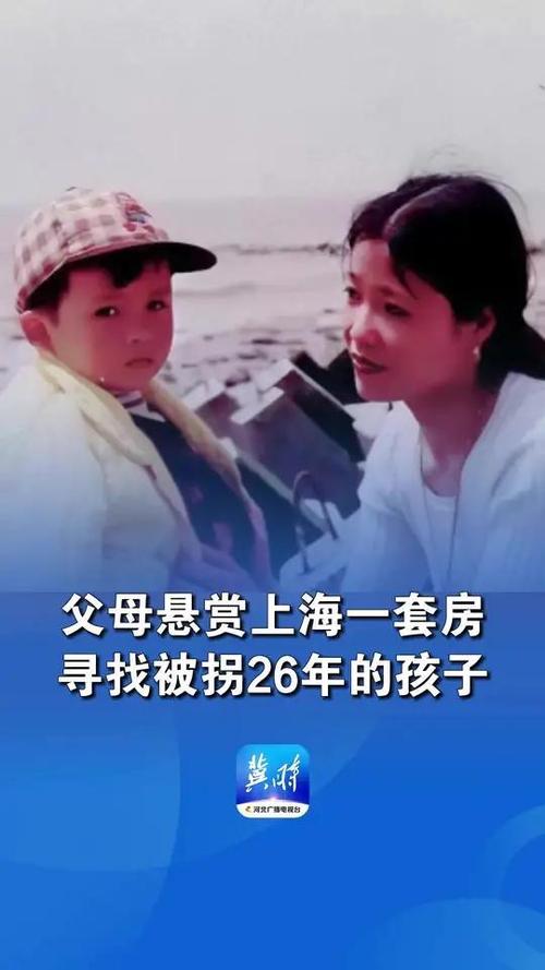 女子悬赏上海一套房寻子:6代单传