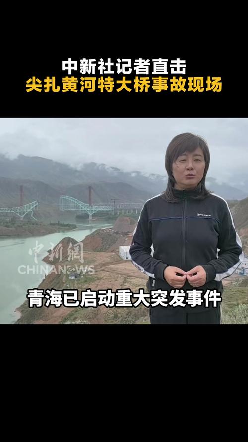 人民日报三问尖扎黄河特大桥事故