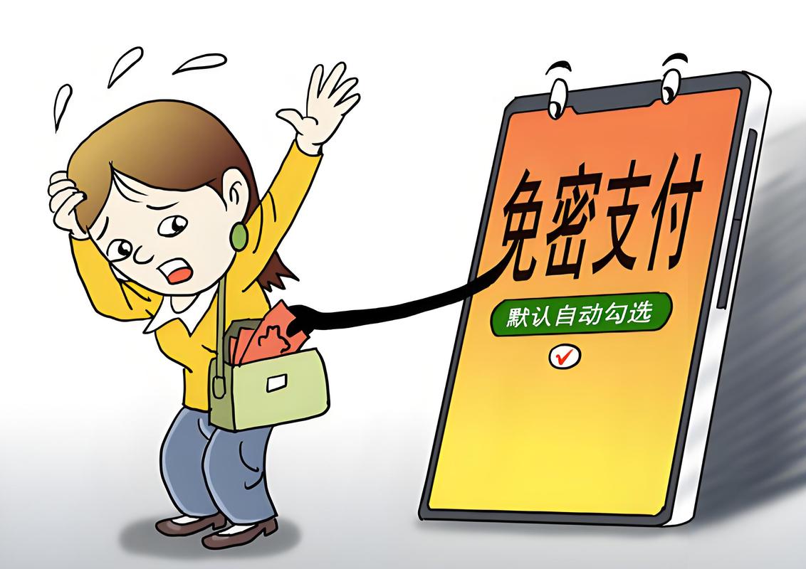 想关免密支付为啥那么难