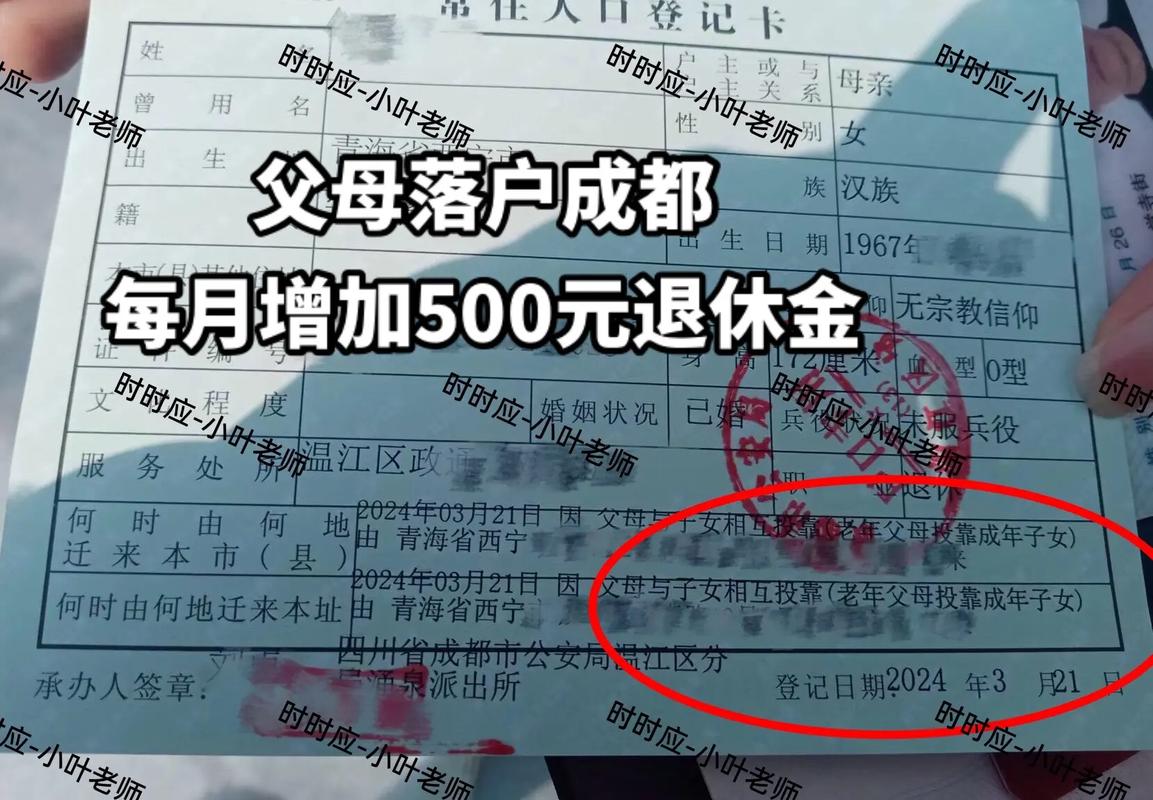 女子办虚假户口簿领出近10万养老金