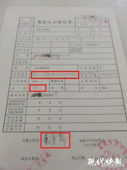 女子办虚假户口簿领出近10万养老金