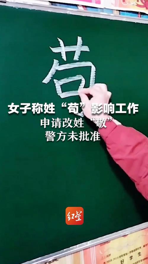 女子称姓苟影响工作生活 申请改姓
