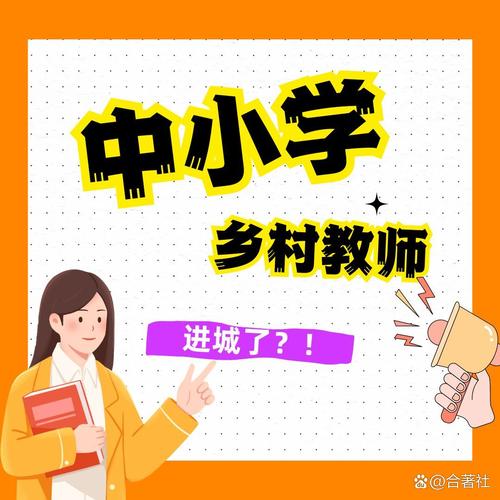 小学生源减少 小学教师到高中任教