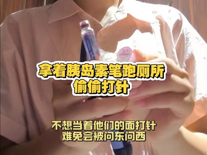 男子打胰岛素1月后发现针套没摘