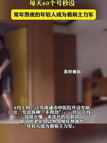 江苏一医院开设“浑身不得劲门诊”