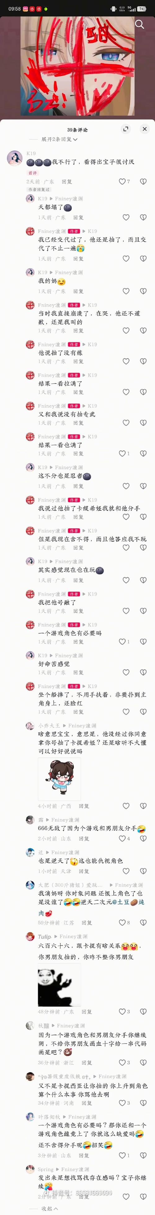 “为了纸片人我和男朋友分手了”