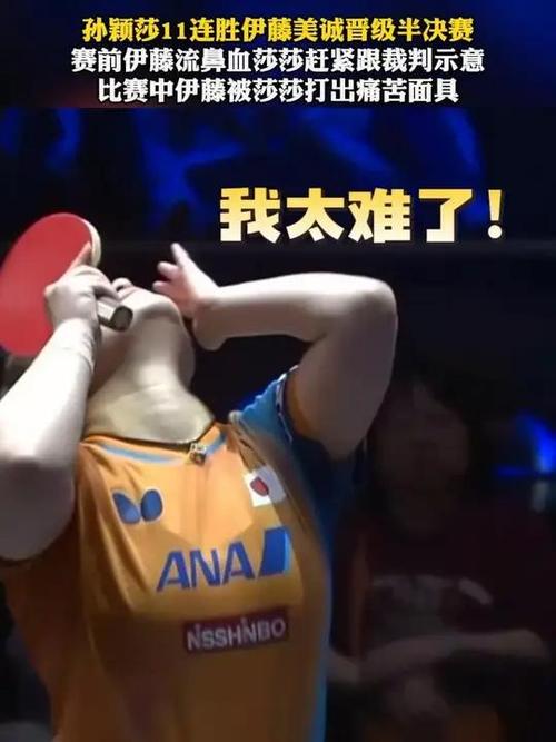 孙颖莎回应对伊藤美诚11连胜
