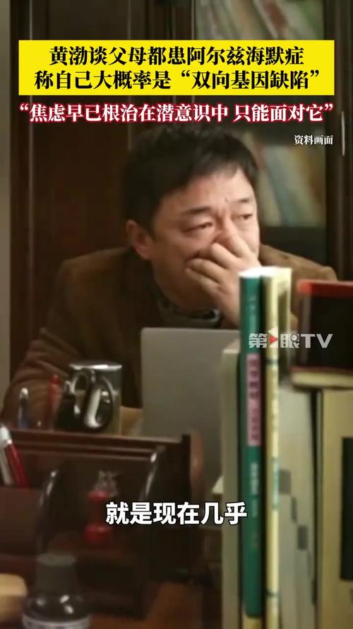 黄渤担心遗传父母的阿尔兹海默症
