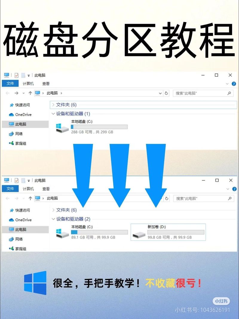 笔记本电脑如何组装d盘
