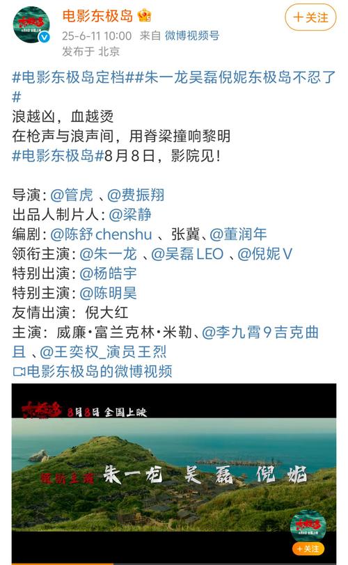 中国电影《东极岛》在北美正式上映