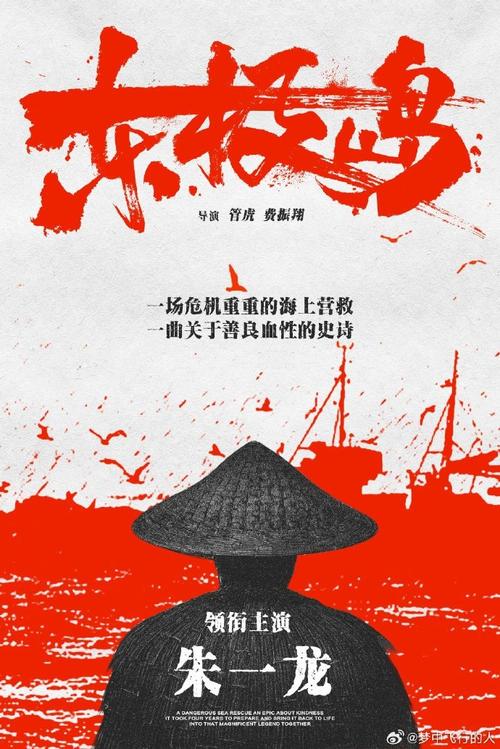 中国电影《东极岛》在北美正式上映