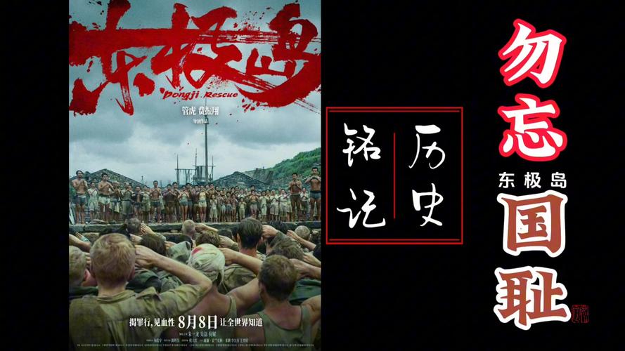 中国电影《东极岛》在北美正式上映