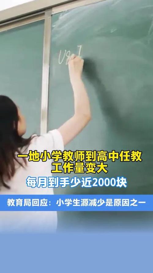 小学老师被调去教高中 教育局回应