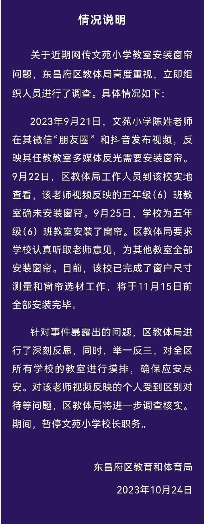 小学老师被调去教高中 教育局回应