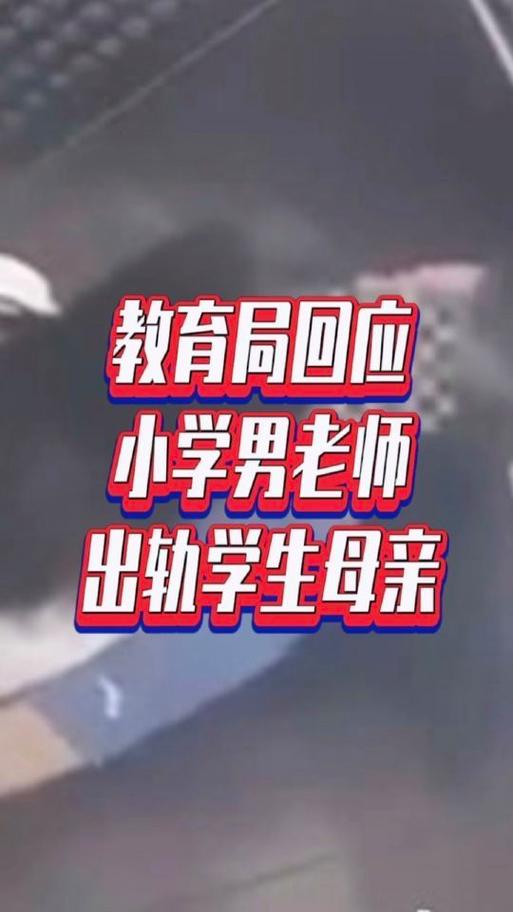 小学老师被调去教高中 教育局回应
