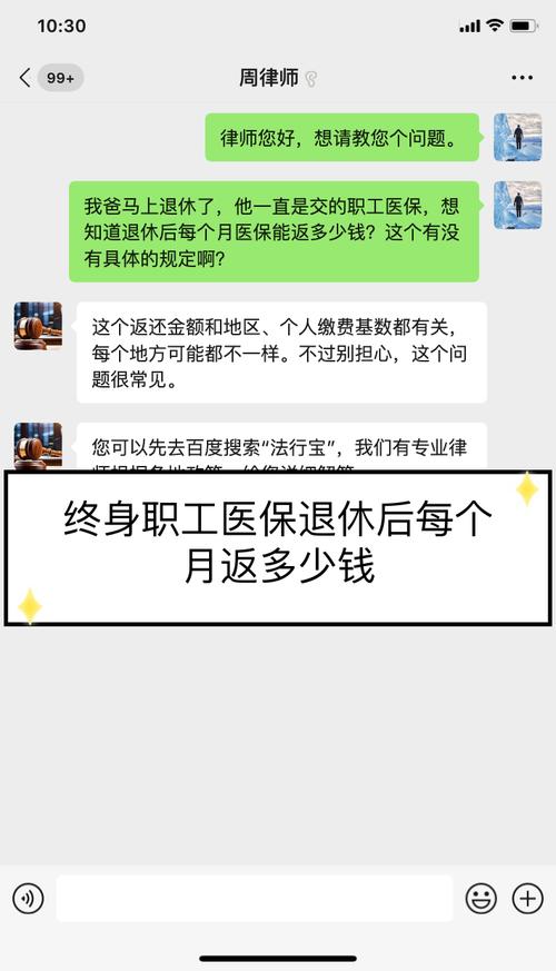 医保新政下退休人员每月返500?假