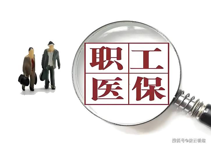 医保新政下退休人员每月返500?假
