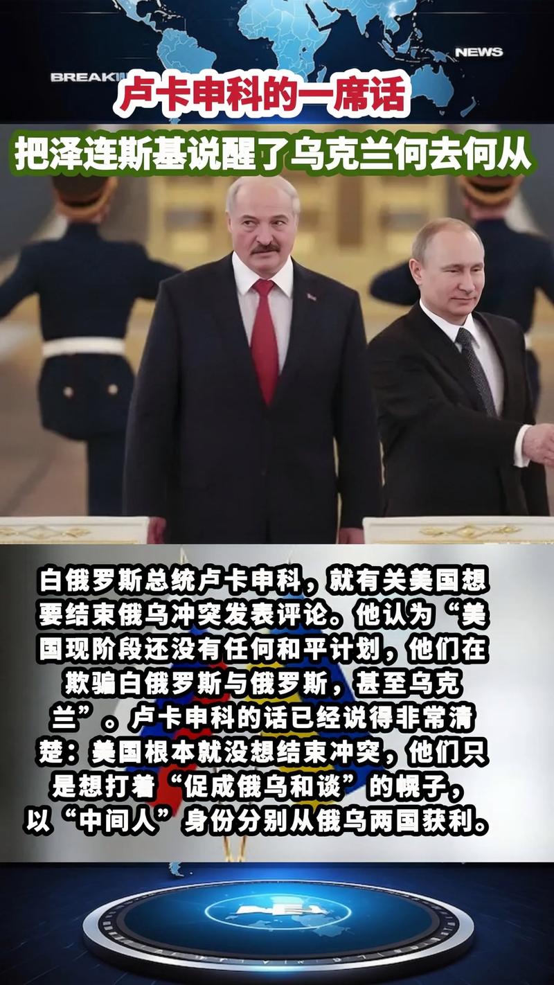 卢卡申科斥责泽连斯基:中国不欠你的