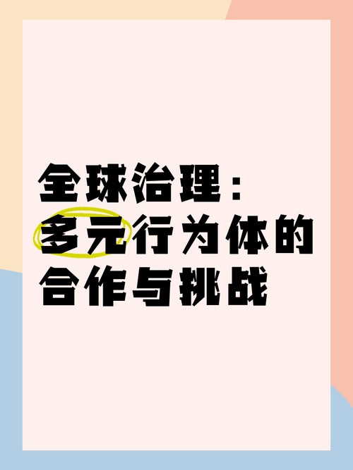 为全球治理贡献“上合方案”