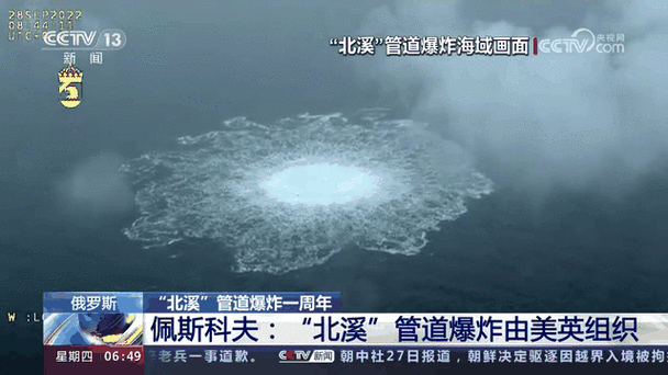 “北溪”管道被毁细节曝光