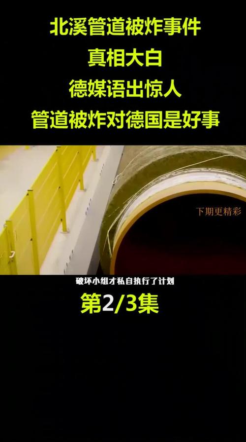 “北溪”管道被毁细节曝光