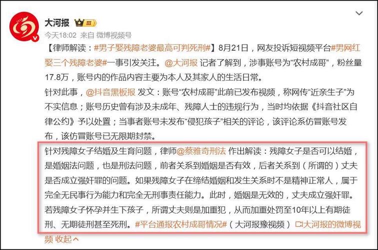 男子娶3个残障老婆?律师解读
