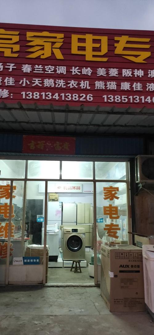 许雄家电维修部团购怎么样