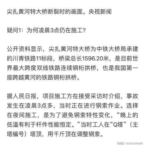 大桥事故致12死 中国中铁回应