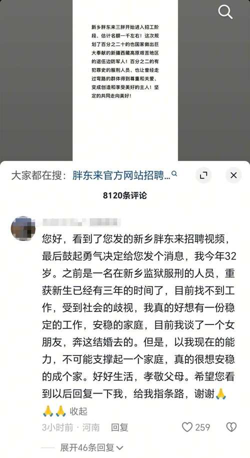 于东来回应招聘火爆致系统崩溃