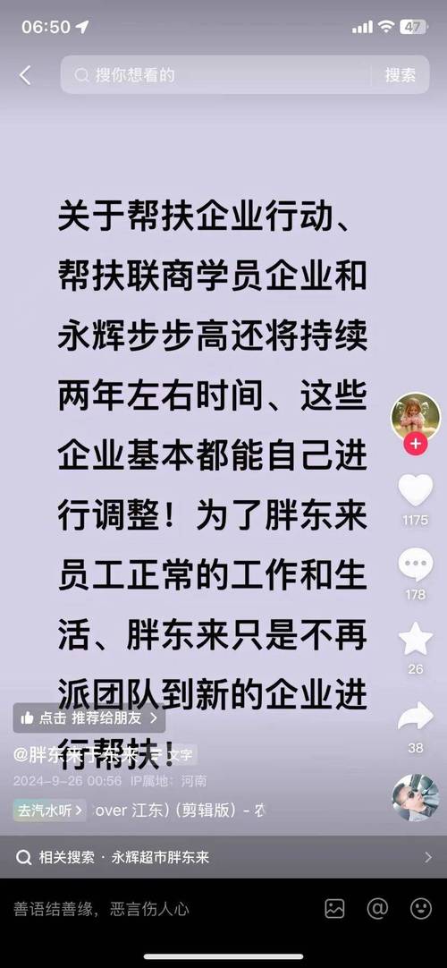 于东来回应招聘火爆致系统崩溃