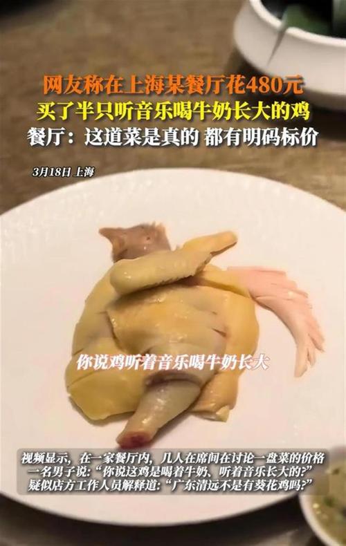 半只鸡卖1999元 上海一餐厅回应
