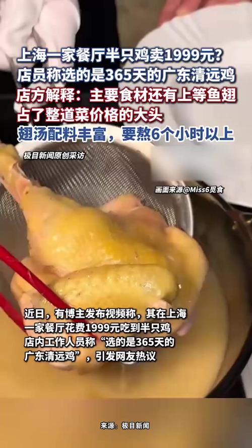 半只鸡卖1999元 上海一餐厅回应
