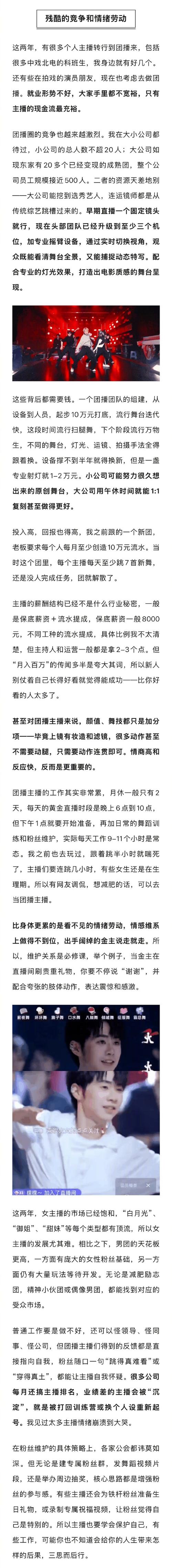 单场打赏千万 团播火热背后一地鸡毛