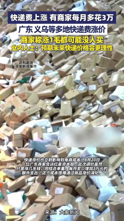 快递费上涨 有商家每月多花3万