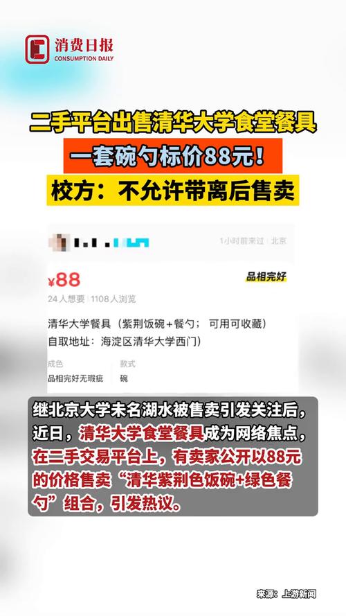 二手平台出售清华食堂餐具 标价88元