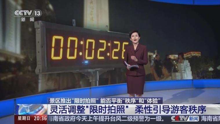 景区“限时拍照”管用吗