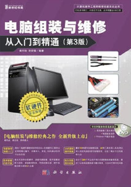 组装二手电脑如何维修