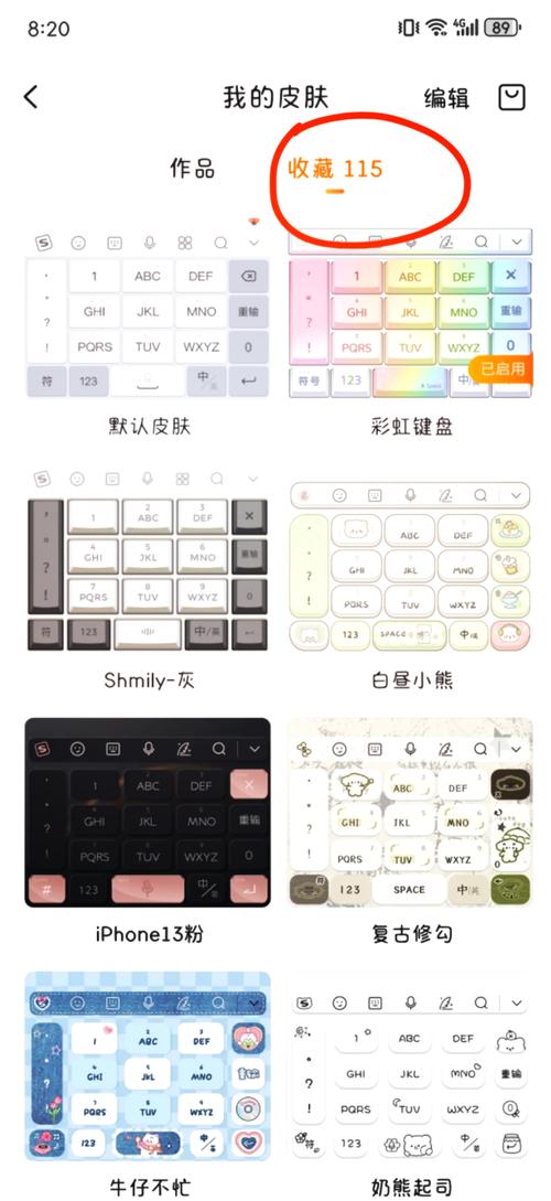 手机输入法皮肤壁纸如何设置图片
