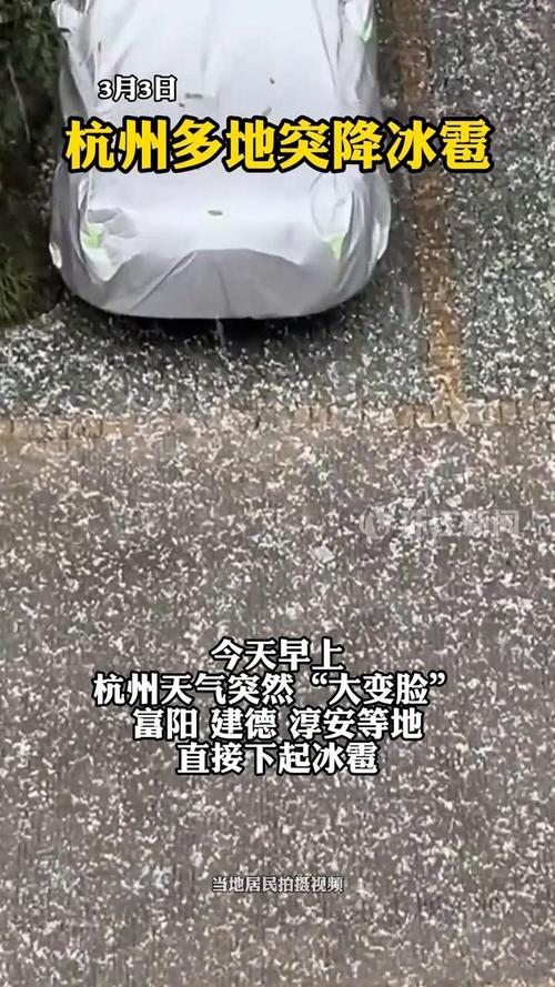 近40℃高温的杭州突降冰雹