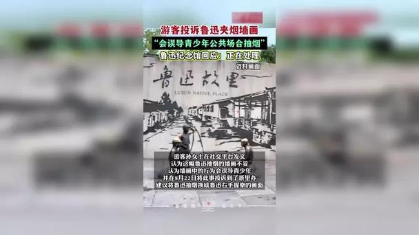 鲁迅纪念馆：不会因个别观点改变景墙