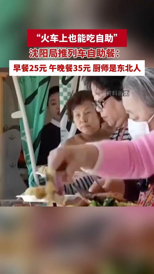中铁沈阳局推火车自助 35元随便吃