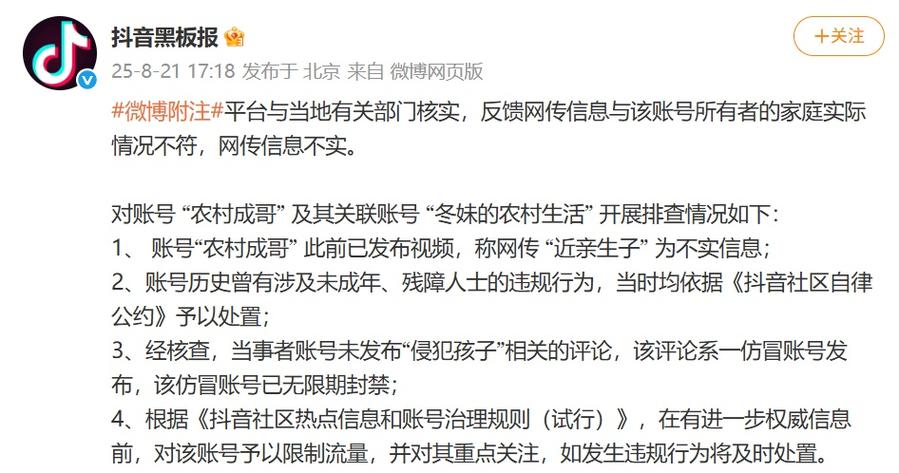 当地回应“男网红娶3个残障老婆”