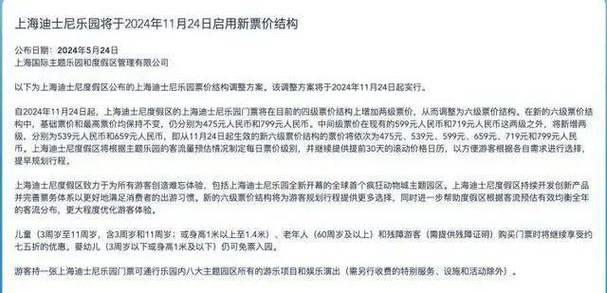 上海迪士尼将增加更多中间票价等级