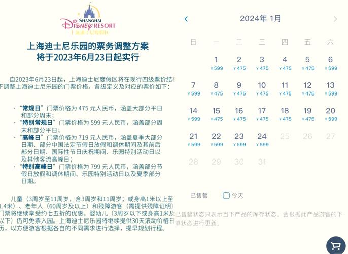 上海迪士尼将增加更多中间票价等级