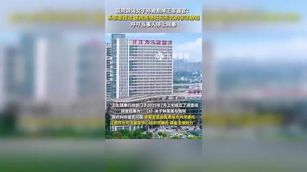 女子称被割掉正常器官 医院辟谣