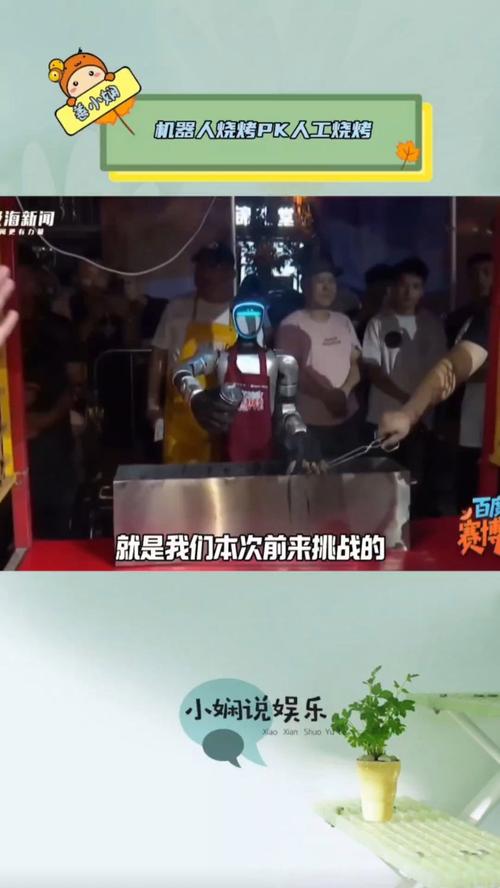 锦州赛博机器人烧烤香迷糊了