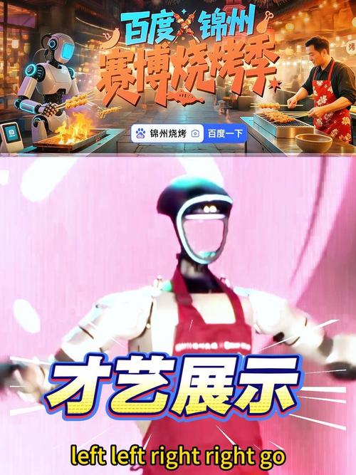 锦州赛博机器人烧烤香迷糊了