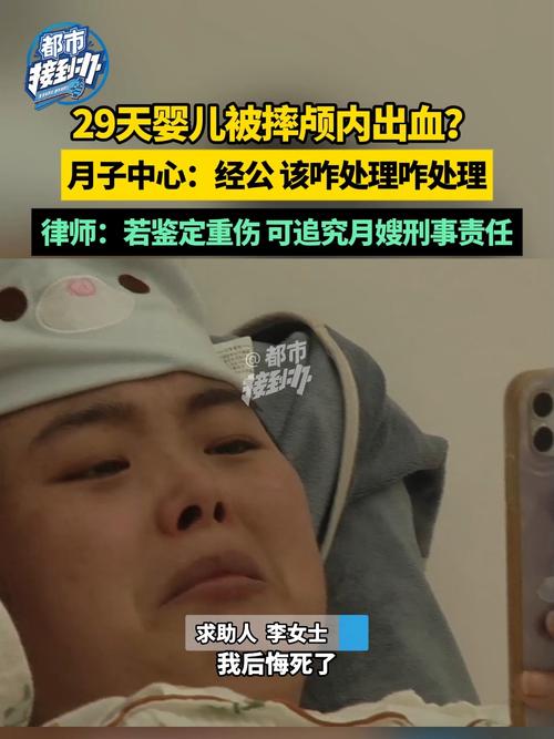 月嫂疏忽致29天婴儿重摔颅内出血