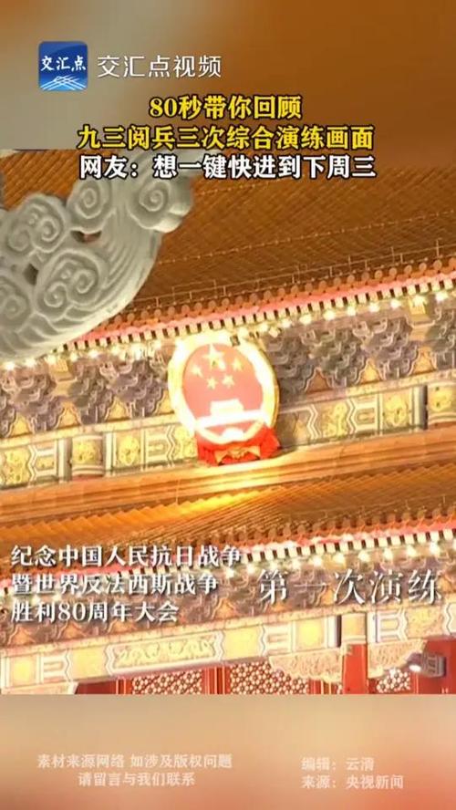 80秒带你回顾三次综合演练画面